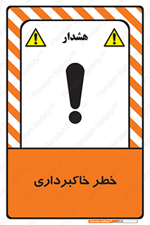 Safety sign: Risk Of Excavation – design 11876