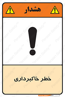 Safety sign: Risk Of Excavation – design 11876