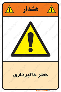 dig , hole , risk , گودبرداری , چاه , حفاری , 