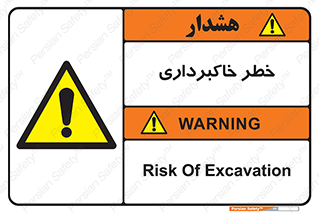 dig , hole , risk , گودبرداری , چاه , حفاری , 