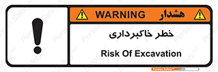 dig , hole , risk , گودبرداری , چاه , حفاری , 