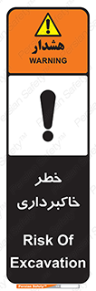 dig , hole , risk , گودبرداری , چاه , حفاری , 