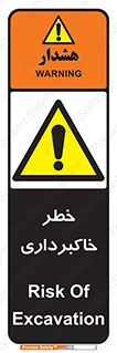 dig , hole , risk , گودبرداری , چاه , حفاری , 