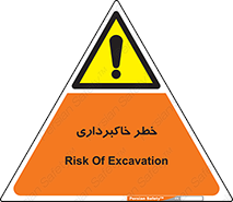 dig , hole , risk , گودبرداری , چاه , حفاری , 