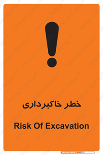 dig , hole , risk , گودبرداری , چاه , حفاری , 