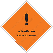 dig , hole , risk , گودبرداری , چاه , حفاری , 