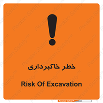 dig , hole , risk , گودبرداری , چاه , حفاری , 
