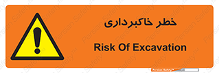 dig , hole , risk , گودبرداری , چاه , حفاری , 
