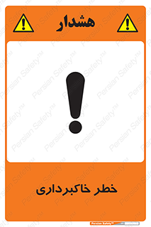 dig , hole , risk , گودبرداری , چاه , حفاری , 