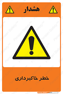 dig , hole , risk , گودبرداری , چاه , حفاری , 