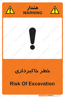 dig , hole , risk , گودبرداری , چاه , حفاری , 
