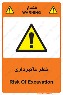 dig , hole , risk , گودبرداری , چاه , حفاری , 