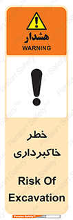 Safety sign: Risk Of Excavation – design 11876