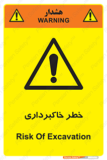 dig , hole , risk , گودبرداری , چاه , حفاری , 