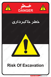 dig , hole , risk , گودبرداری , چاه , حفاری , 