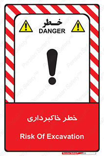 Safety sign: Risk Of Excavation – design 11876