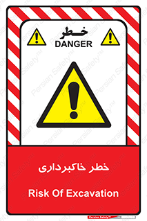 dig , hole , risk , گودبرداری , چاه , حفاری , 