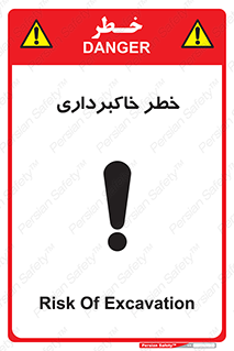 dig , hole , risk , گودبرداری , چاه , حفاری , 