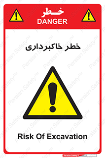 dig , hole , risk , گودبرداری , چاه , حفاری , 