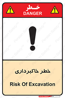dig , hole , risk , گودبرداری , چاه , حفاری , 