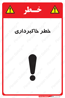 dig , hole , risk , گودبرداری , چاه , حفاری , 