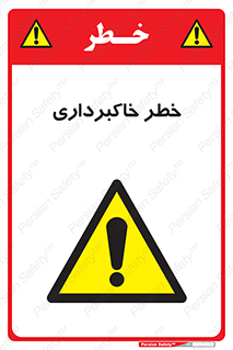 dig , hole , risk , گودبرداری , چاه , حفاری , 