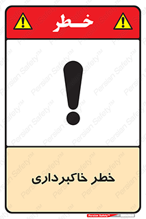 dig , hole , risk , گودبرداری , چاه , حفاری , 