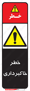 dig , hole , risk , گودبرداری , چاه , حفاری , 
