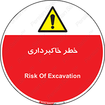 dig , hole , risk , گودبرداری , چاه , حفاری , 