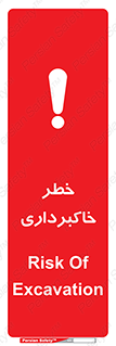 dig , hole , risk , گودبرداری , چاه , حفاری , 