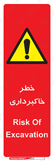 dig , hole , risk , گودبرداری , چاه , حفاری , 