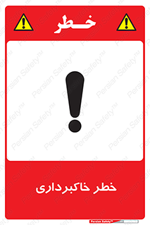 dig , hole , risk , گودبرداری , چاه , حفاری , 