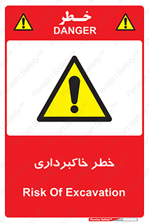 dig , hole , risk , گودبرداری , چاه , حفاری , 