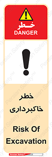 Safety sign: Risk Of Excavation – design 11876