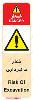 dig , hole , risk , گودبرداری , چاه , حفاری , 