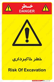dig , hole , risk , گودبرداری , چاه , حفاری , 