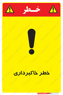 dig , hole , risk , گودبرداری , چاه , حفاری , 