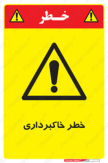 dig , hole , risk , گودبرداری , چاه , حفاری , 