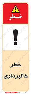 dig , hole , risk , گودبرداری , چاه , حفاری , 