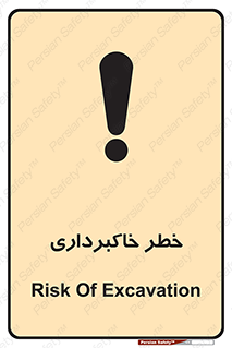 dig , hole , risk , گودبرداری , چاه , حفاری , 