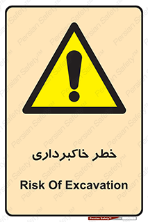 dig , hole , risk , گودبرداری , چاه , حفاری , 
