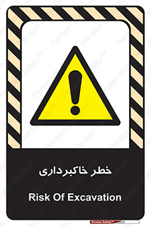 dig , hole , risk , گودبرداری , چاه , حفاری , 
