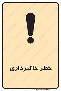 dig , hole , risk , گودبرداری , چاه , حفاری , 