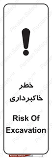 Safety sign: Risk Of Excavation – design 11876