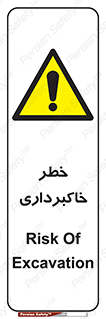 dig , hole , risk , گودبرداری , چاه , حفاری , 