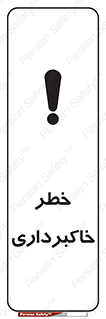 dig , hole , risk , گودبرداری , چاه , حفاری , 