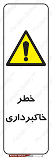 dig , hole , risk , گودبرداری , چاه , حفاری , 