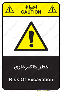 dig , hole , risk , گودبرداری , چاه , حفاری , 