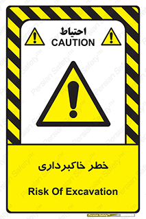dig , hole , risk , گودبرداری , چاه , حفاری , 