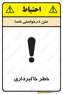 Safety sign: Risk Of Excavation – design 11876